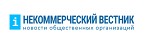 Некоммерческий вестник
