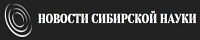Новости Сибирской Науки