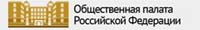 Общественная палата РФ_v1