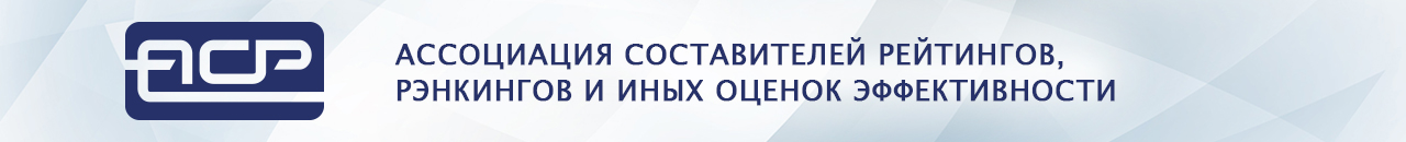 Ассоциация составителей рейтингов